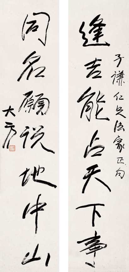 大方 书法 对联